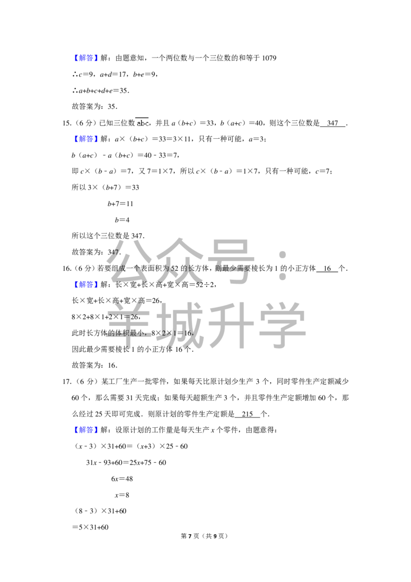 2015年第十三届小学&ldquo;希望杯&rdquo;全国数学邀请赛试卷（五年级第1试）_希望杯IHC_往届_五年级