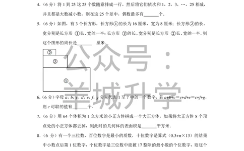 2015年第十三届小学&ldquo;希望杯&rdquo;全国数学邀请赛试卷（五年级第1试）_希望杯IHC_往届_五年级