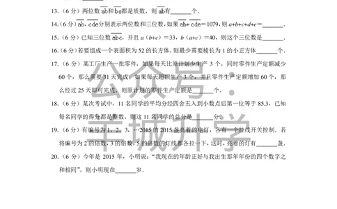 2015年第十三届小学&ldquo;希望杯&rdquo;全国数学邀请赛试卷（五年级第1试）_希望杯IHC_往届_五年级