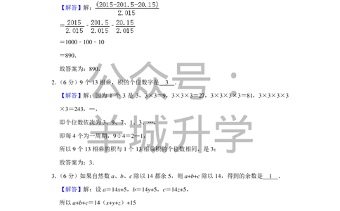 2015年第十三届小学&ldquo;希望杯&rdquo;全国数学邀请赛试卷（五年级第1试）_希望杯IHC_往届_五年级