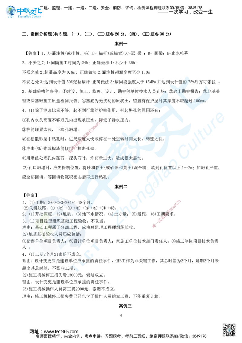 10.2025年一建《建筑实务》集训C卷答案_2026年一级建造师_2026年一建建筑_2025年一建建筑SVIP_04-冲刺串讲✿考点强化✿小灶集训_72-建筑《名师集训班》闫教授ZJ_课程讲义