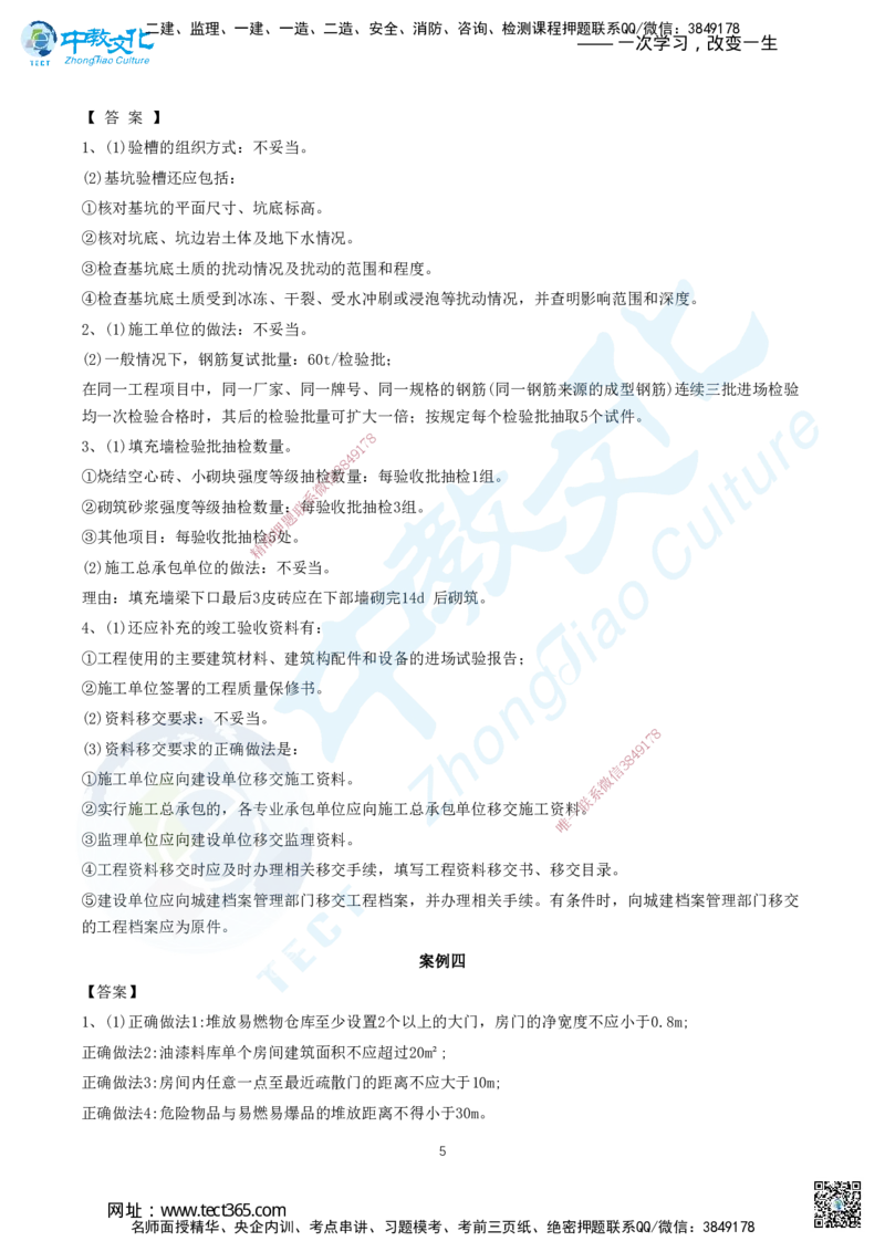 10.2025年一建《建筑实务》集训C卷答案_2026年一级建造师_2026年一建建筑_2025年一建建筑SVIP_04-冲刺串讲✿考点强化✿小灶集训_72-建筑《名师集训班》闫教授ZJ_课程讲义