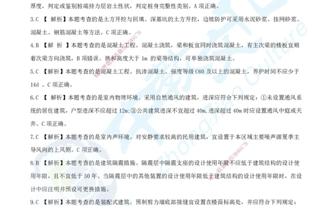 10.2025年一建《建筑实务》集训C卷答案_2026年一级建造师_2026年一建建筑_2025年一建建筑SVIP_04-冲刺串讲✿考点强化✿小灶集训_72-建筑《名师集训班》闫教授ZJ_课程讲义