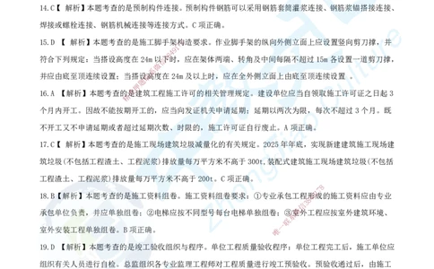 10.2025年一建《建筑实务》集训C卷答案_2026年一级建造师_2026年一建建筑_2025年一建建筑SVIP_04-冲刺串讲✿考点强化✿小灶集训_72-建筑《名师集训班》闫教授ZJ_课程讲义