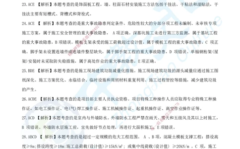 10.2025年一建《建筑实务》集训C卷答案_2026年一级建造师_2026年一建建筑_2025年一建建筑SVIP_04-冲刺串讲✿考点强化✿小灶集训_72-建筑《名师集训班》闫教授ZJ_课程讲义