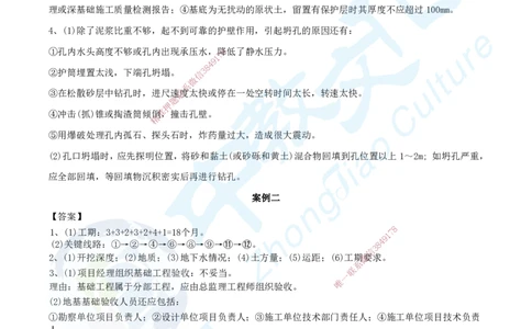 10.2025年一建《建筑实务》集训C卷答案_2026年一级建造师_2026年一建建筑_2025年一建建筑SVIP_04-冲刺串讲✿考点强化✿小灶集训_72-建筑《名师集训班》闫教授ZJ_课程讲义