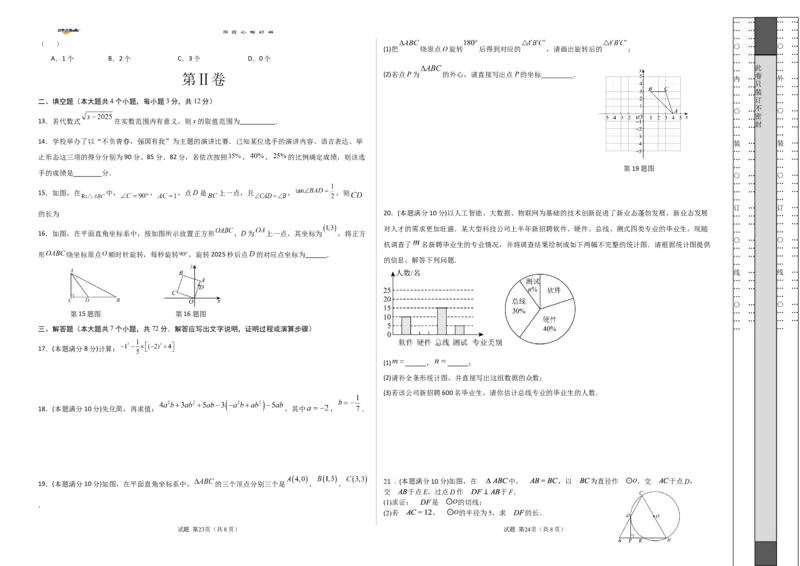 数学（广西卷）（考试版A3）_2025年初中《中考第一次模拟》全国各地区模拟卷（8科全）(1)_2025年《中考第一次模拟卷》初中数学_广西&radic;