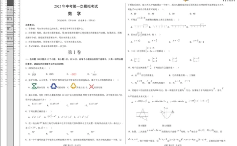 数学（广西卷）（考试版A3）_2025年初中《中考第一次模拟》全国各地区模拟卷（8科全）(1)_2025年《中考第一次模拟卷》初中数学_广西&radic;