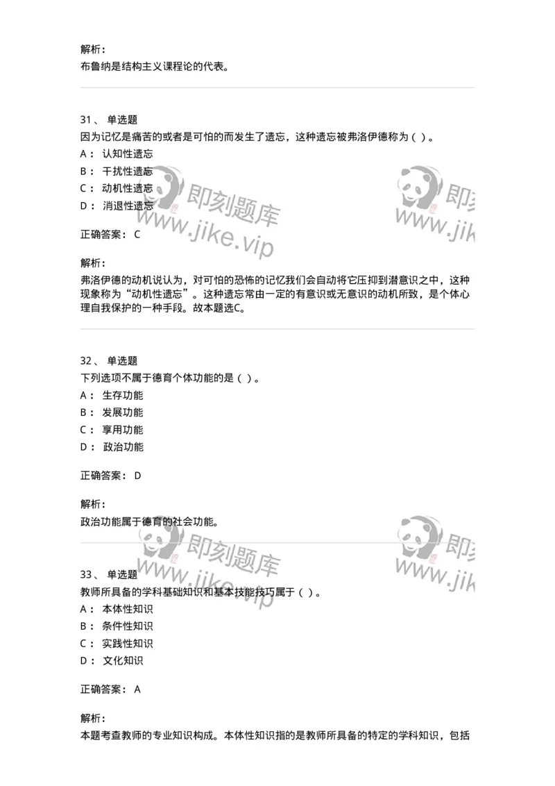 0-军队文职人员招聘《教育学》预测试题四-325762_军队文职(1)_01.军队文职真题-专业课_（全）版本一（历年真题+章节练习+模拟题）_教育学(军队文职)_预测模拟_题目+解析