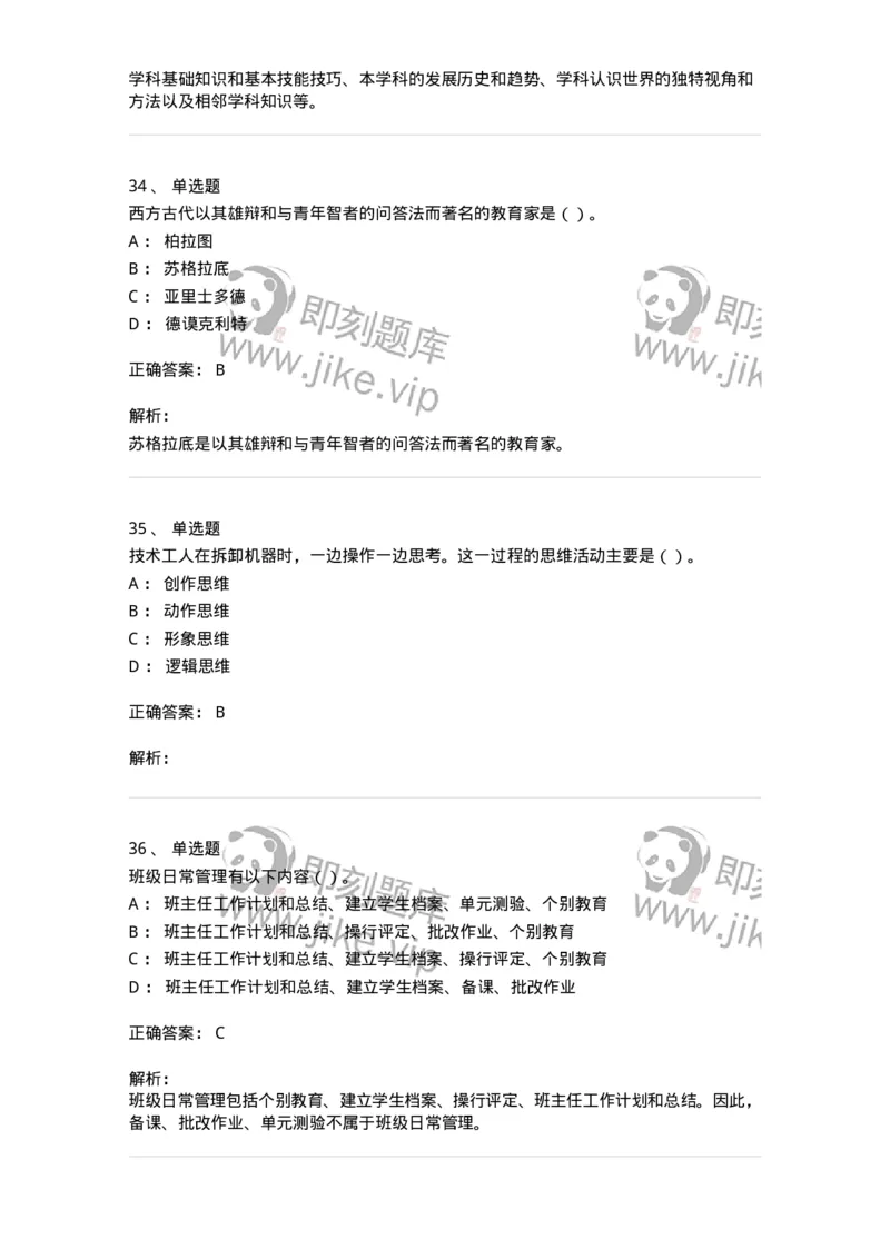 0-军队文职人员招聘《教育学》预测试题四-325762_军队文职(1)_01.军队文职真题-专业课_（全）版本一（历年真题+章节练习+模拟题）_教育学(军队文职)_预测模拟_题目+解析