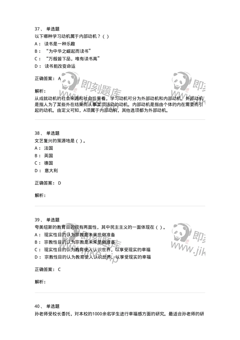0-军队文职人员招聘《教育学》预测试题四-325762_军队文职(1)_01.军队文职真题-专业课_（全）版本一（历年真题+章节练习+模拟题）_教育学(军队文职)_预测模拟_题目+解析