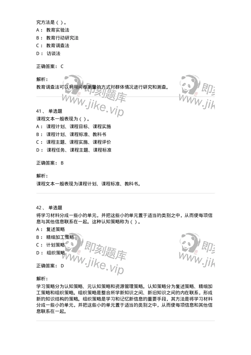 0-军队文职人员招聘《教育学》预测试题四-325762_军队文职(1)_01.军队文职真题-专业课_（全）版本一（历年真题+章节练习+模拟题）_教育学(军队文职)_预测模拟_题目+解析