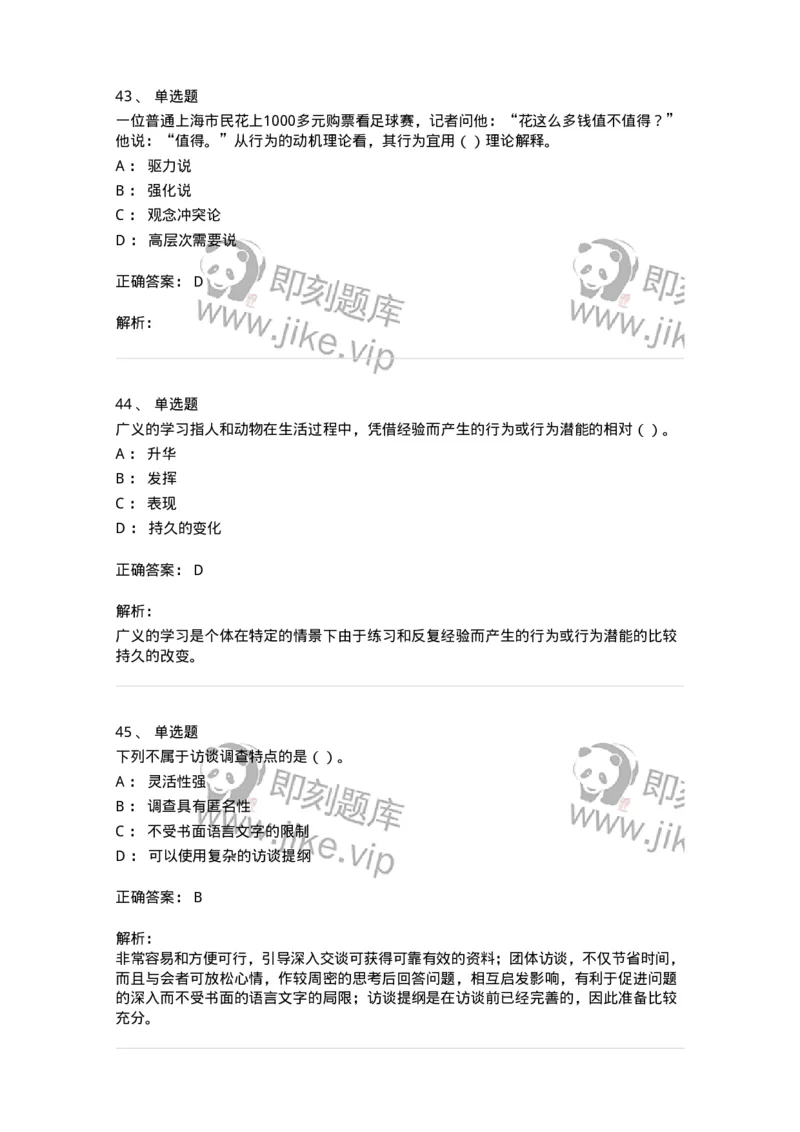 0-军队文职人员招聘《教育学》预测试题四-325762_军队文职(1)_01.军队文职真题-专业课_（全）版本一（历年真题+章节练习+模拟题）_教育学(军队文职)_预测模拟_题目+解析