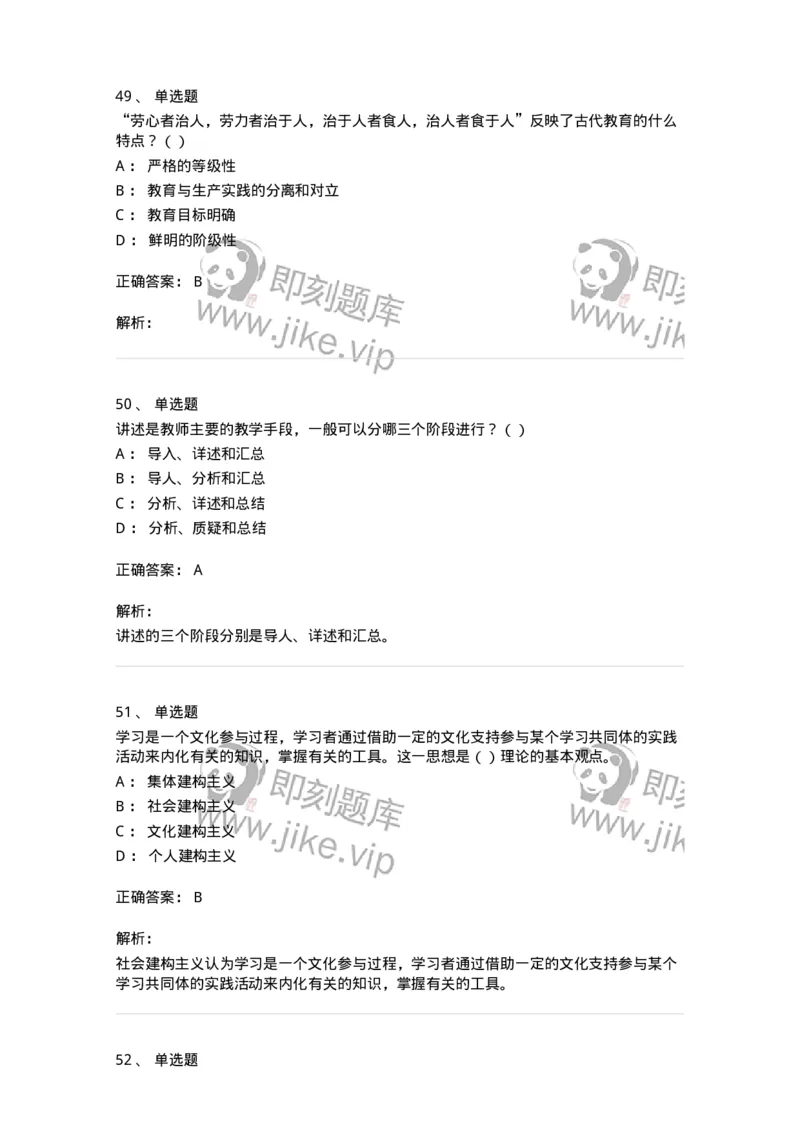 0-军队文职人员招聘《教育学》预测试题四-325762_军队文职(1)_01.军队文职真题-专业课_（全）版本一（历年真题+章节练习+模拟题）_教育学(军队文职)_预测模拟_题目+解析