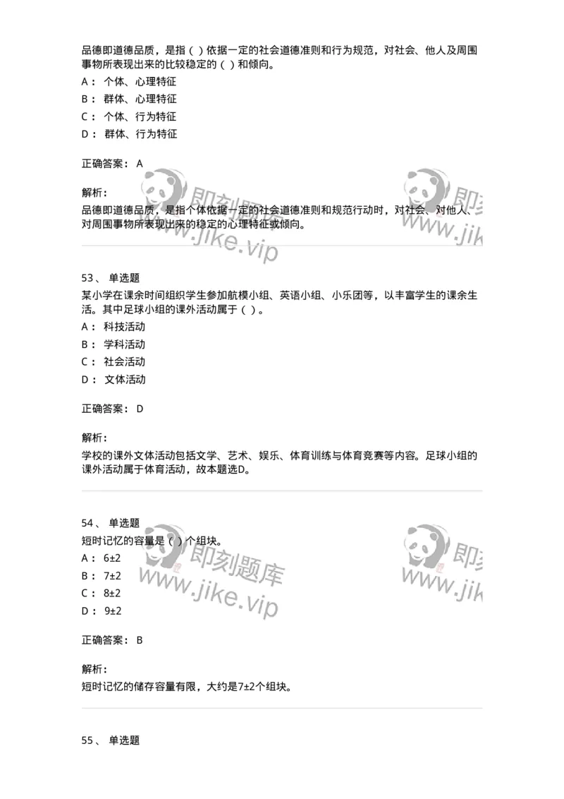 0-军队文职人员招聘《教育学》预测试题四-325762_军队文职(1)_01.军队文职真题-专业课_（全）版本一（历年真题+章节练习+模拟题）_教育学(军队文职)_预测模拟_题目+解析