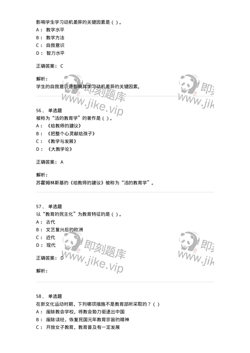 0-军队文职人员招聘《教育学》预测试题四-325762_军队文职(1)_01.军队文职真题-专业课_（全）版本一（历年真题+章节练习+模拟题）_教育学(军队文职)_预测模拟_题目+解析