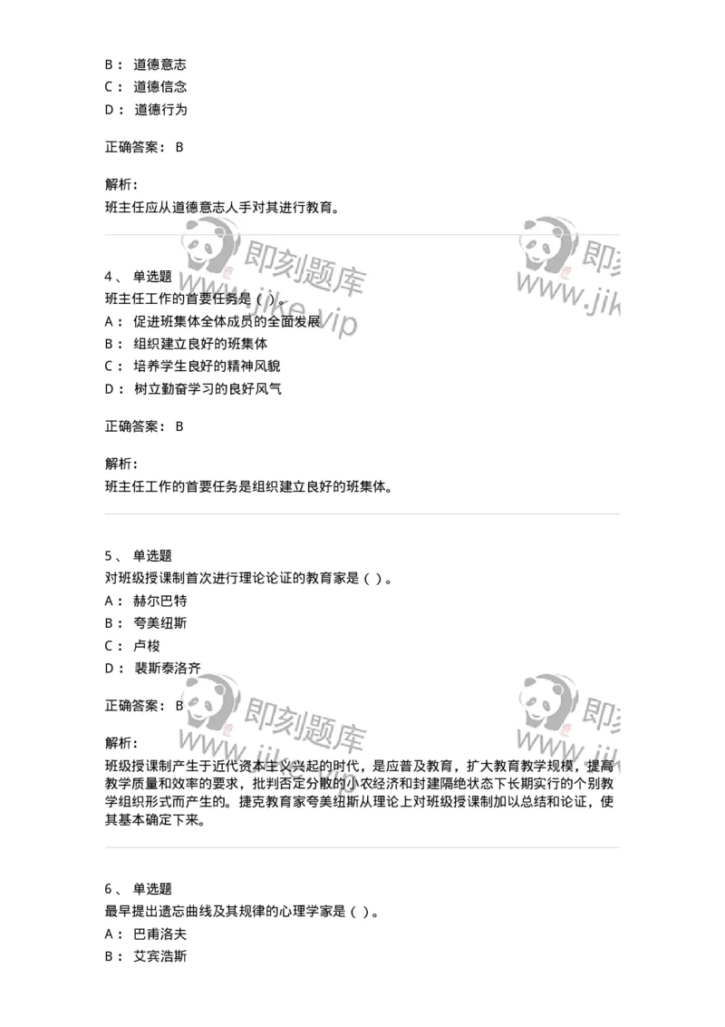 0-军队文职人员招聘《教育学》预测试题四-325762_军队文职(1)_01.军队文职真题-专业课_（全）版本一（历年真题+章节练习+模拟题）_教育学(军队文职)_预测模拟_题目+解析