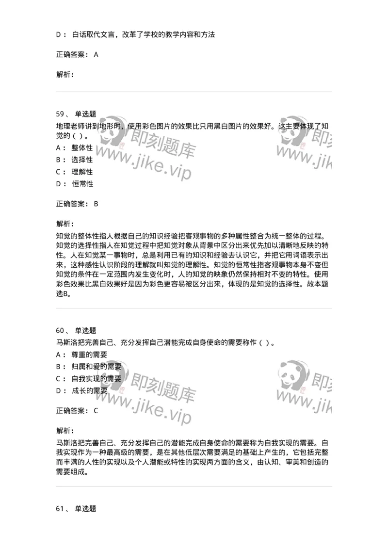 0-军队文职人员招聘《教育学》预测试题四-325762_军队文职(1)_01.军队文职真题-专业课_（全）版本一（历年真题+章节练习+模拟题）_教育学(军队文职)_预测模拟_题目+解析