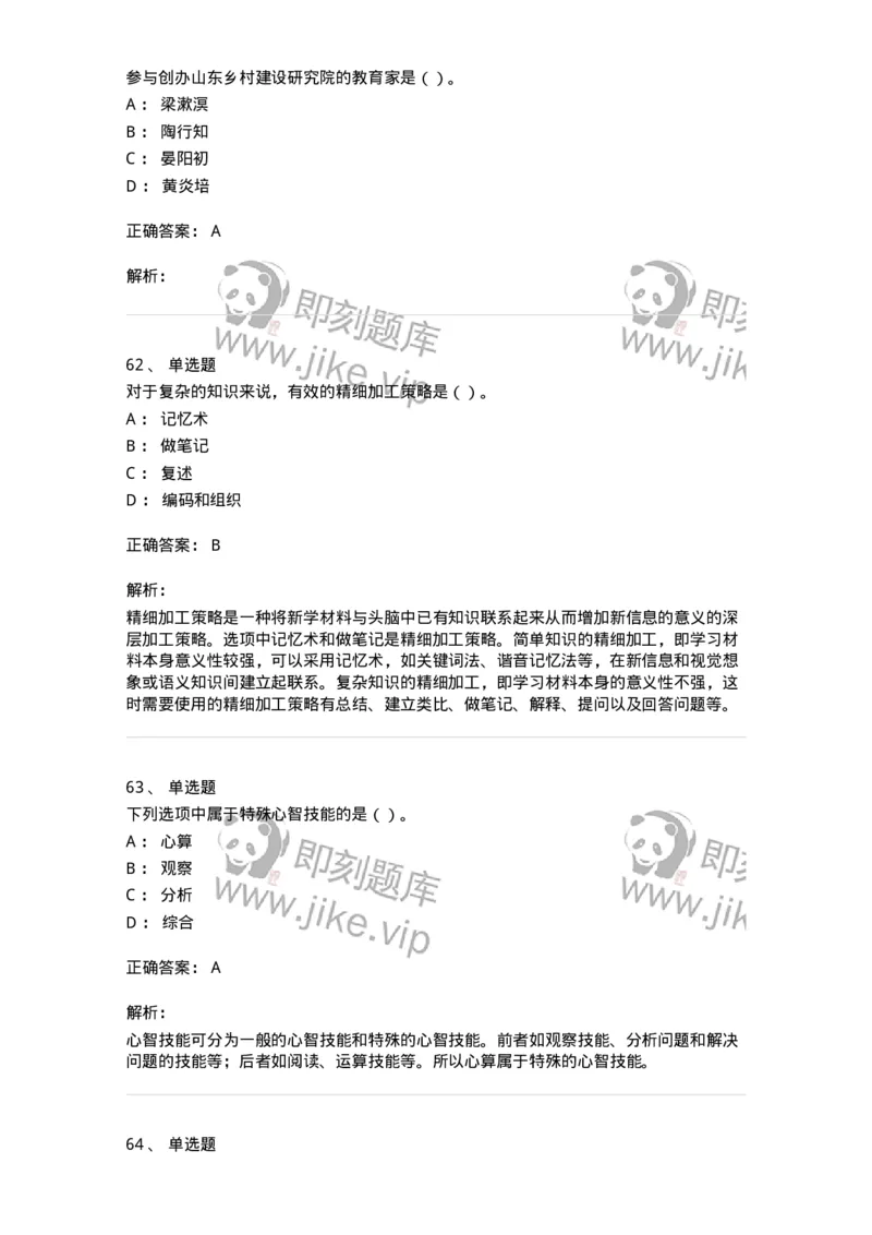 0-军队文职人员招聘《教育学》预测试题四-325762_军队文职(1)_01.军队文职真题-专业课_（全）版本一（历年真题+章节练习+模拟题）_教育学(军队文职)_预测模拟_题目+解析