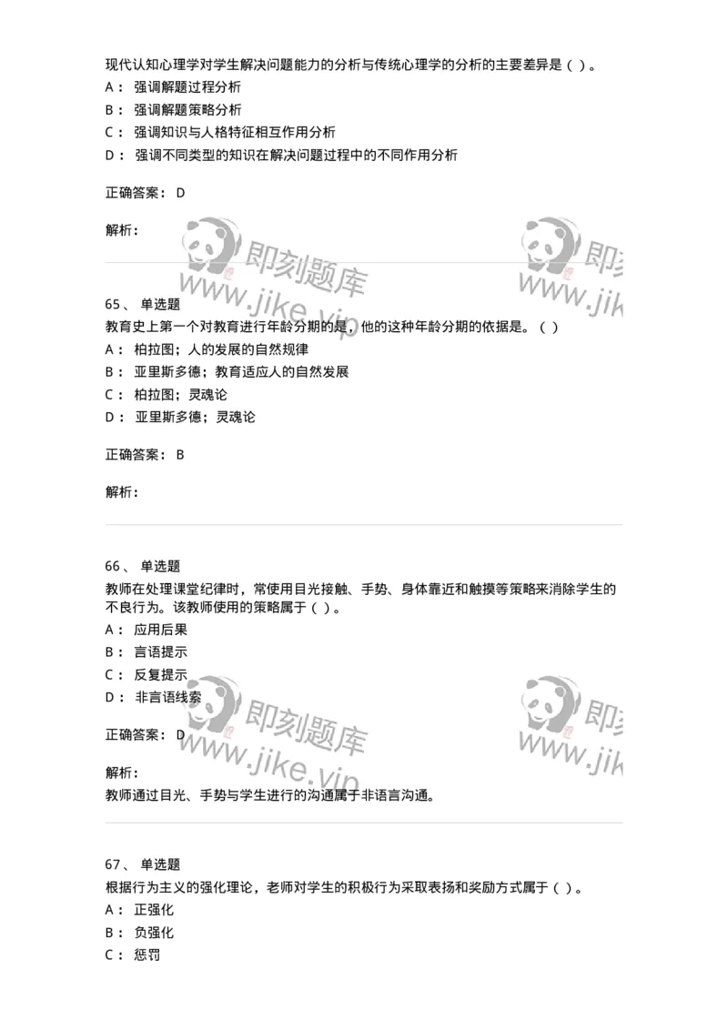 0-军队文职人员招聘《教育学》预测试题四-325762_军队文职(1)_01.军队文职真题-专业课_（全）版本一（历年真题+章节练习+模拟题）_教育学(军队文职)_预测模拟_题目+解析