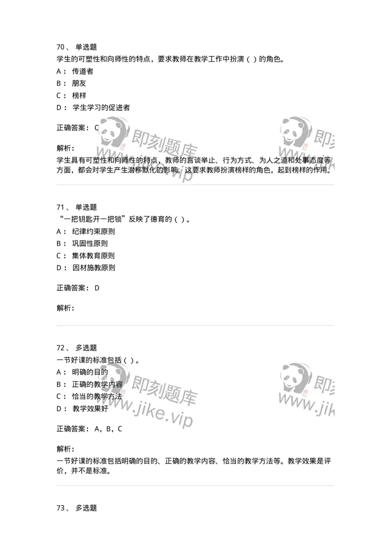 0-军队文职人员招聘《教育学》预测试题四-325762_军队文职(1)_01.军队文职真题-专业课_（全）版本一（历年真题+章节练习+模拟题）_教育学(军队文职)_预测模拟_题目+解析