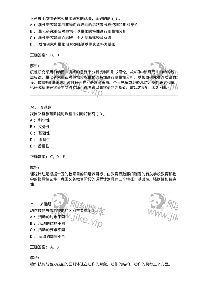 0-军队文职人员招聘《教育学》预测试题四-325762_军队文职(1)_01.军队文职真题-专业课_（全）版本一（历年真题+章节练习+模拟题）_教育学(军队文职)_预测模拟_题目+解析