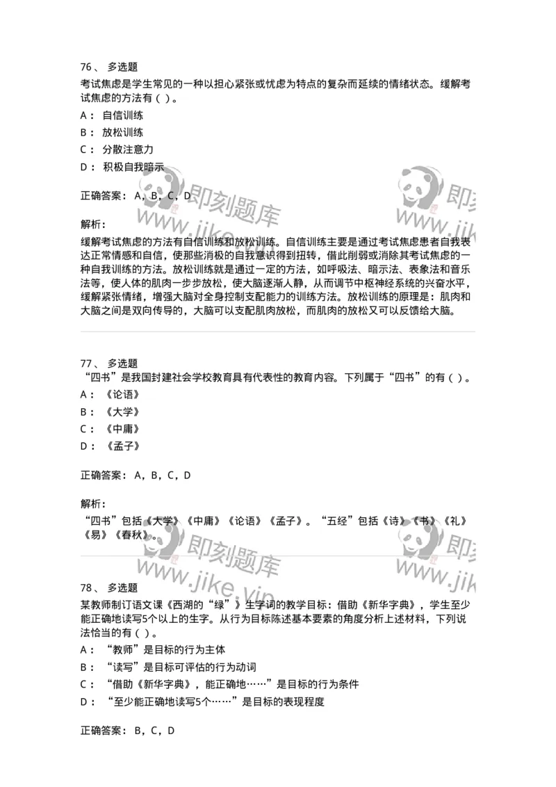 0-军队文职人员招聘《教育学》预测试题四-325762_军队文职(1)_01.军队文职真题-专业课_（全）版本一（历年真题+章节练习+模拟题）_教育学(军队文职)_预测模拟_题目+解析