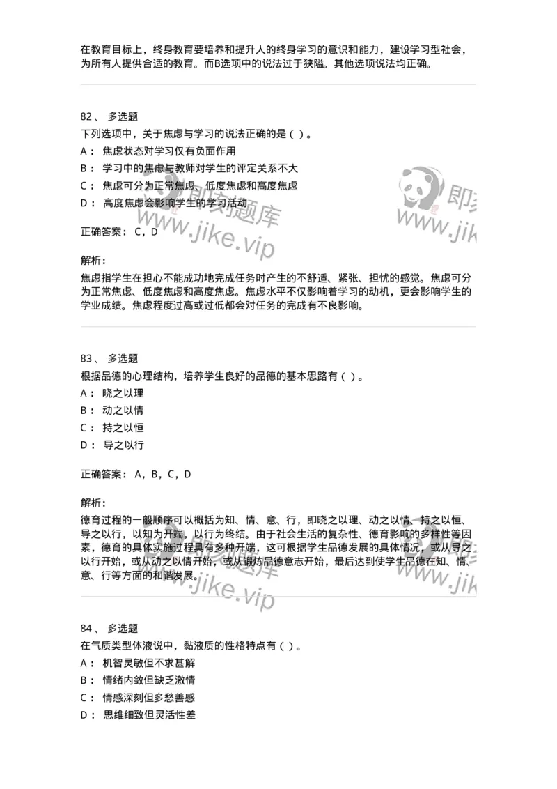 0-军队文职人员招聘《教育学》预测试题四-325762_军队文职(1)_01.军队文职真题-专业课_（全）版本一（历年真题+章节练习+模拟题）_教育学(军队文职)_预测模拟_题目+解析