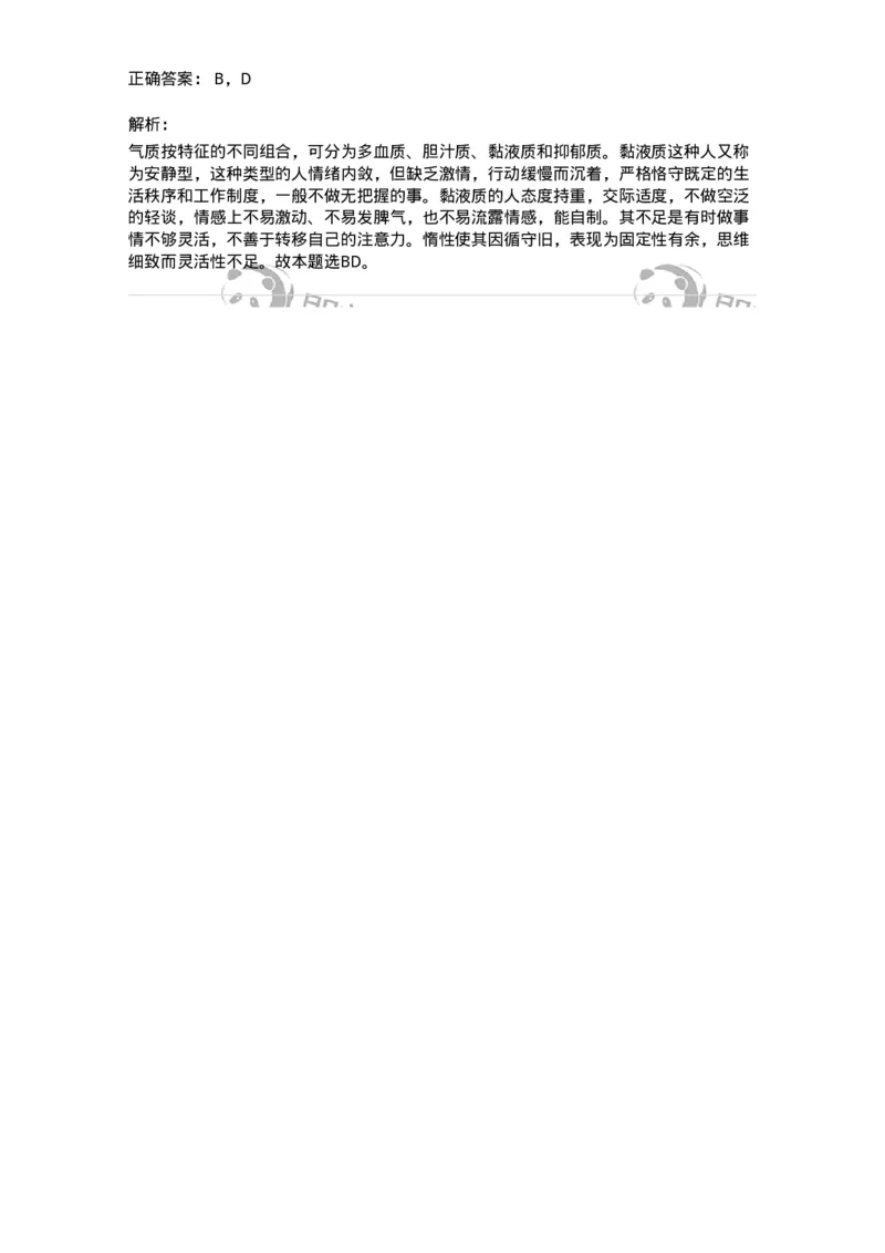 0-军队文职人员招聘《教育学》预测试题四-325762_军队文职(1)_01.军队文职真题-专业课_（全）版本一（历年真题+章节练习+模拟题）_教育学(军队文职)_预测模拟_题目+解析