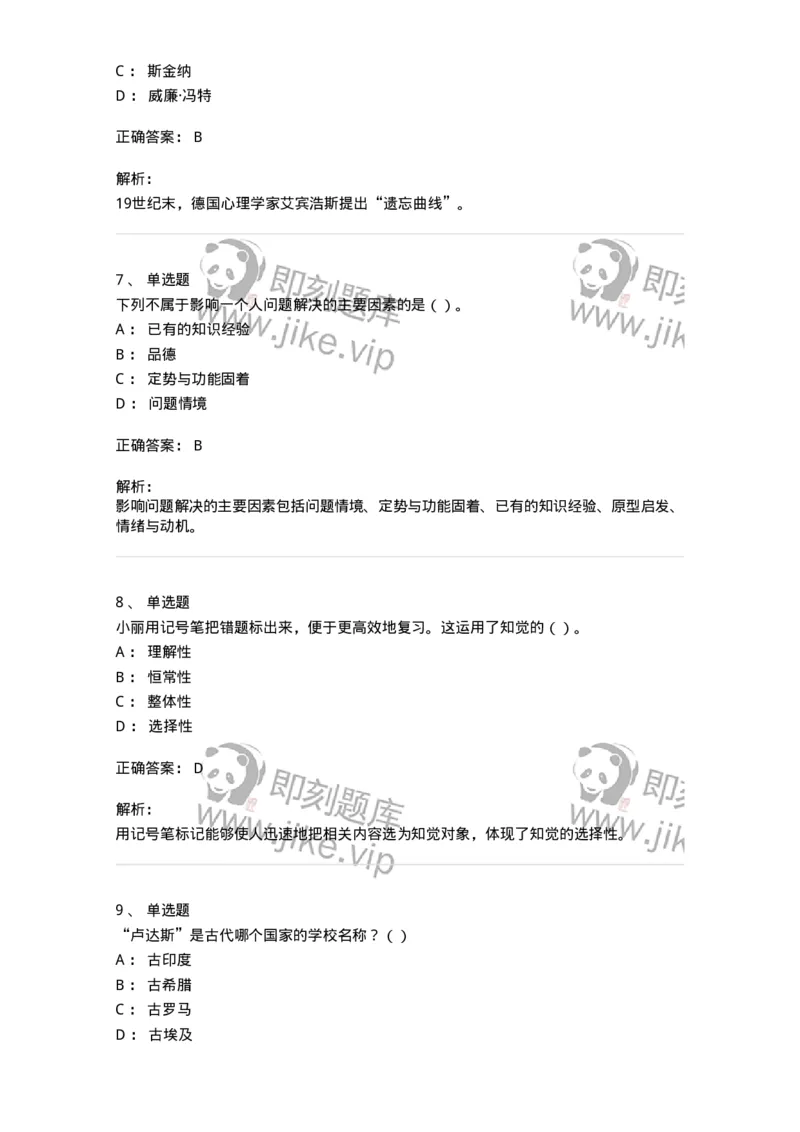 0-军队文职人员招聘《教育学》预测试题四-325762_军队文职(1)_01.军队文职真题-专业课_（全）版本一（历年真题+章节练习+模拟题）_教育学(军队文职)_预测模拟_题目+解析