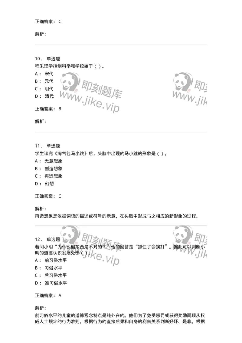 0-军队文职人员招聘《教育学》预测试题四-325762_军队文职(1)_01.军队文职真题-专业课_（全）版本一（历年真题+章节练习+模拟题）_教育学(军队文职)_预测模拟_题目+解析