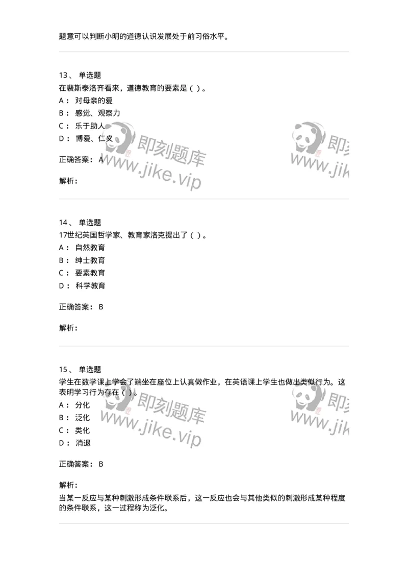 0-军队文职人员招聘《教育学》预测试题四-325762_军队文职(1)_01.军队文职真题-专业课_（全）版本一（历年真题+章节练习+模拟题）_教育学(军队文职)_预测模拟_题目+解析