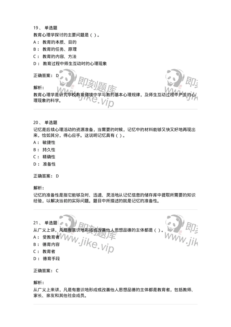 0-军队文职人员招聘《教育学》预测试题四-325762_军队文职(1)_01.军队文职真题-专业课_（全）版本一（历年真题+章节练习+模拟题）_教育学(军队文职)_预测模拟_题目+解析