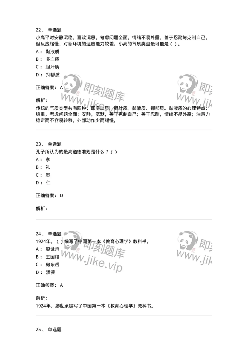 0-军队文职人员招聘《教育学》预测试题四-325762_军队文职(1)_01.军队文职真题-专业课_（全）版本一（历年真题+章节练习+模拟题）_教育学(军队文职)_预测模拟_题目+解析