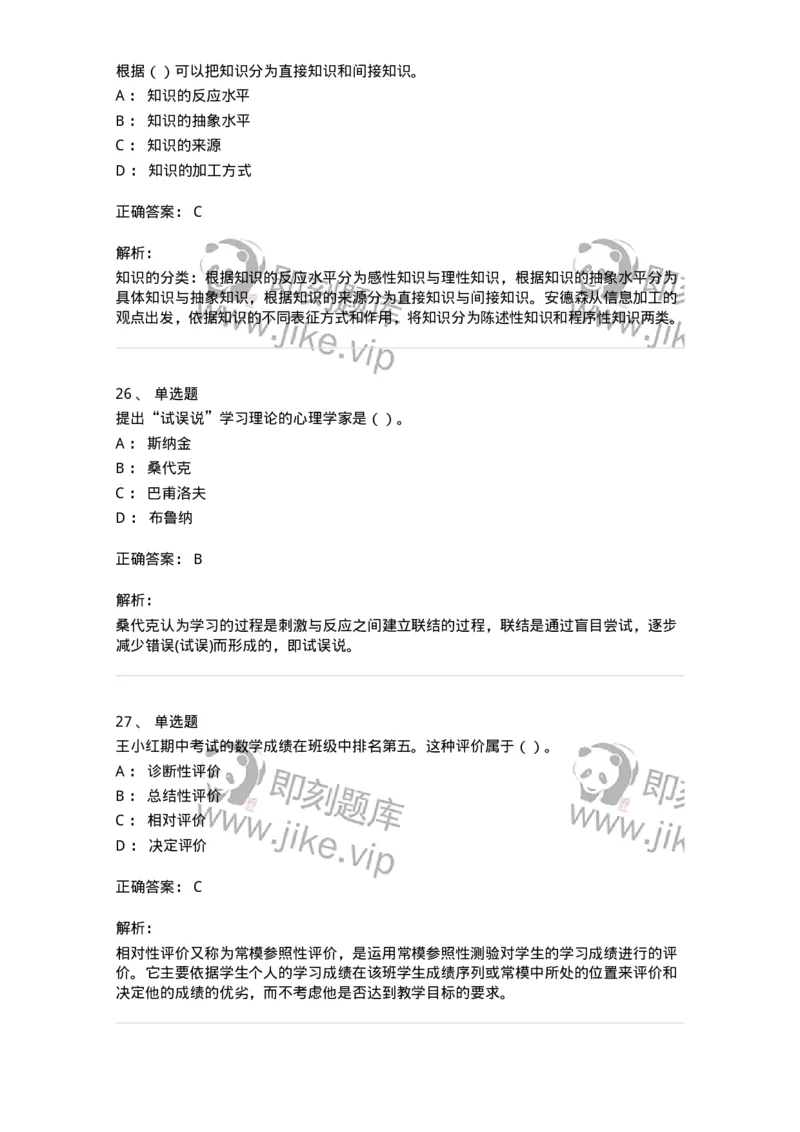 0-军队文职人员招聘《教育学》预测试题四-325762_军队文职(1)_01.军队文职真题-专业课_（全）版本一（历年真题+章节练习+模拟题）_教育学(军队文职)_预测模拟_题目+解析