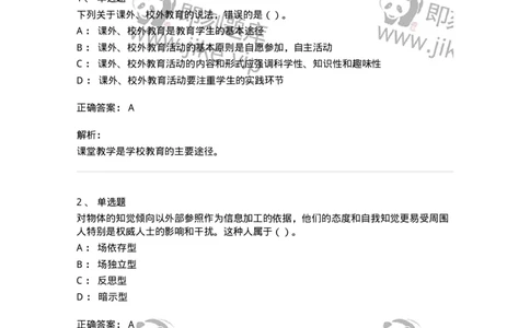 0-军队文职人员招聘《教育学》预测试题四-325762_军队文职(1)_01.军队文职真题-专业课_（全）版本一（历年真题+章节练习+模拟题）_教育学(军队文职)_预测模拟_题目+解析
