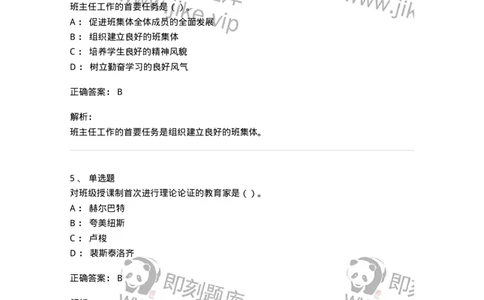 0-军队文职人员招聘《教育学》预测试题四-325762_军队文职(1)_01.军队文职真题-专业课_（全）版本一（历年真题+章节练习+模拟题）_教育学(军队文职)_预测模拟_题目+解析