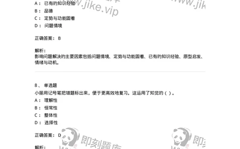 0-军队文职人员招聘《教育学》预测试题四-325762_军队文职(1)_01.军队文职真题-专业课_（全）版本一（历年真题+章节练习+模拟题）_教育学(军队文职)_预测模拟_题目+解析