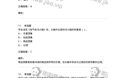 0-军队文职人员招聘《教育学》预测试题四-325762_军队文职(1)_01.军队文职真题-专业课_（全）版本一（历年真题+章节练习+模拟题）_教育学(军队文职)_预测模拟_题目+解析