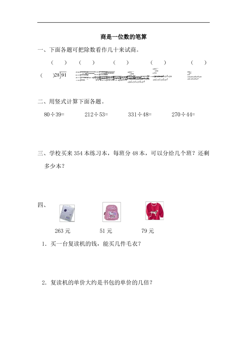 14商是一位数的笔算2页_小学数学口算竖式脱式计算应用题一二三四五六年级上下册电_小学数学口算题库电子版（1-6）_笔算题（1-小升初）_笔算题适合4年级
