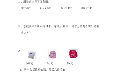 14商是一位数的笔算2页_小学数学口算竖式脱式计算应用题一二三四五六年级上下册电_小学数学口算题库电子版（1-6）_笔算题（1-小升初）_笔算题适合4年级