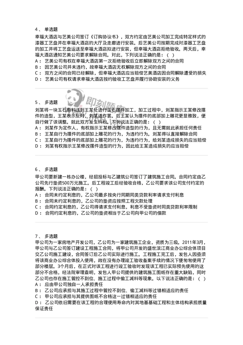 5040219-完成工作交付成果合同-193719_军队文职(1)_01.军队文职真题-专业课_（全）版本一（历年真题+章节练习+模拟题）_法学(军队文职)_章节练习_纯题目