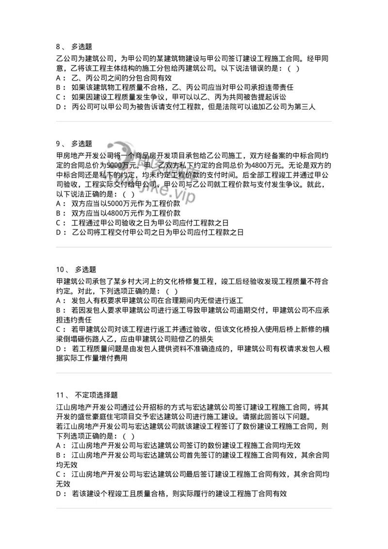 5040219-完成工作交付成果合同-193719_军队文职(1)_01.军队文职真题-专业课_（全）版本一（历年真题+章节练习+模拟题）_法学(军队文职)_章节练习_纯题目