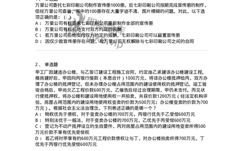 5040219-完成工作交付成果合同-193719_军队文职(1)_01.军队文职真题-专业课_（全）版本一（历年真题+章节练习+模拟题）_法学(军队文职)_章节练习_纯题目