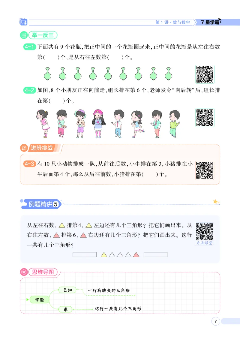 25秋7星学霸小学数学通用版第1辑(1)