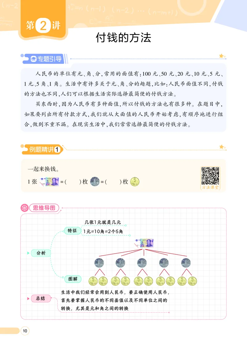 25秋7星学霸小学数学通用版第1辑(1)
