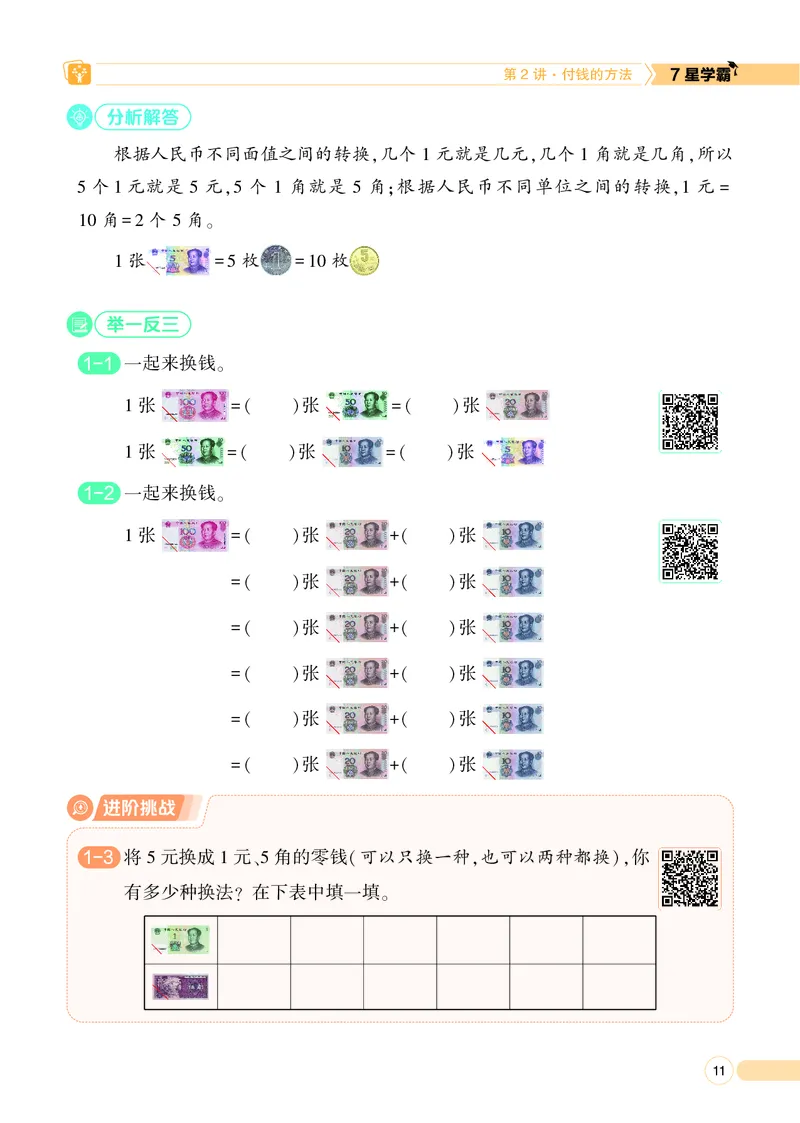 25秋7星学霸小学数学通用版第1辑(1)
