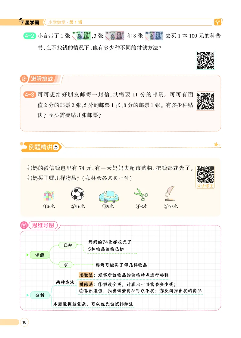 25秋7星学霸小学数学通用版第1辑(1)