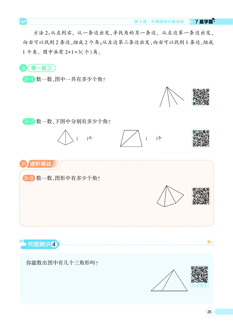 25秋7星学霸小学数学通用版第1辑(1)