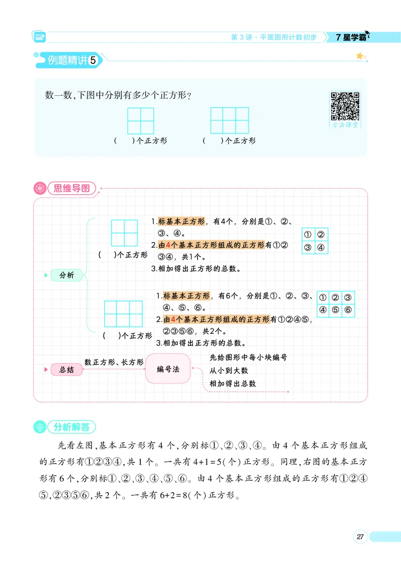 25秋7星学霸小学数学通用版第1辑(1)